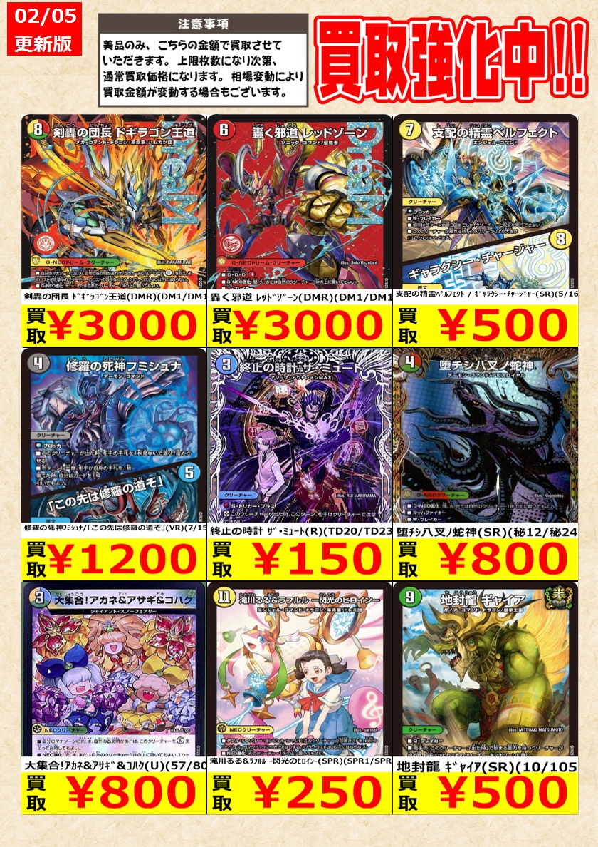 デュ円100万 デュエルマスターズ】高価買取中！ 告知時点での金額で美品のみが対象