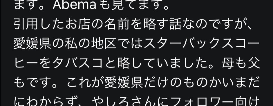yashi09's tweet photo. 以前ミスタードーナツを『ミナツ』と略してる人を紹介したんですが、その後DMで続々と変わった略し方情報が集まりました

31アイスクリーム→ティーワン（宮城）
スタミナ太郎→スタローン（富山）
スターバックスコーヒー→タバスコ（愛媛）
ファミリーマート→ファート（鉄やん）

該当する県の皆様、実際どうですか？？？
マジでそう呼ぶ、そんな訳ないガセだ、また自分の地域だとこんな略し方もあるなど色々教えてくれると嬉しいです。
あと鉄やんは見てたら連絡くれ。