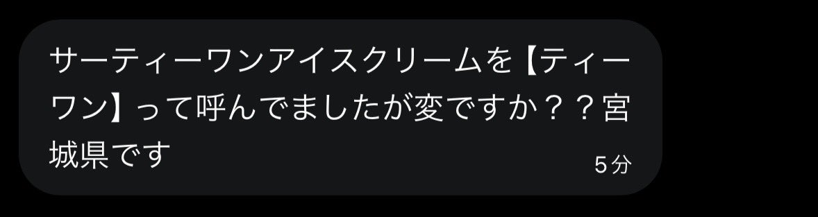 yashi09's tweet photo. 以前ミスタードーナツを『ミナツ』と略してる人を紹介したんですが、その後DMで続々と変わった略し方情報が集まりました

31アイスクリーム→ティーワン（宮城）
スタミナ太郎→スタローン（富山）
スターバックスコーヒー→タバスコ（愛媛）
ファミリーマート→ファート（鉄やん）

該当する県の皆様、実際どうですか？？？
マジでそう呼ぶ、そんな訳ないガセだ、また自分の地域だとこんな略し方もあるなど色々教えてくれると嬉しいです。
あと鉄やんは見てたら連絡くれ。