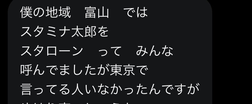 yashi09's tweet photo. 以前ミスタードーナツを『ミナツ』と略してる人を紹介したんですが、その後DMで続々と変わった略し方情報が集まりました

31アイスクリーム→ティーワン（宮城）
スタミナ太郎→スタローン（富山）
スターバックスコーヒー→タバスコ（愛媛）
ファミリーマート→ファート（鉄やん）

該当する県の皆様、実際どうですか？？？
マジでそう呼ぶ、そんな訳ないガセだ、また自分の地域だとこんな略し方もあるなど色々教えてくれると嬉しいです。
あと鉄やんは見てたら連絡くれ。