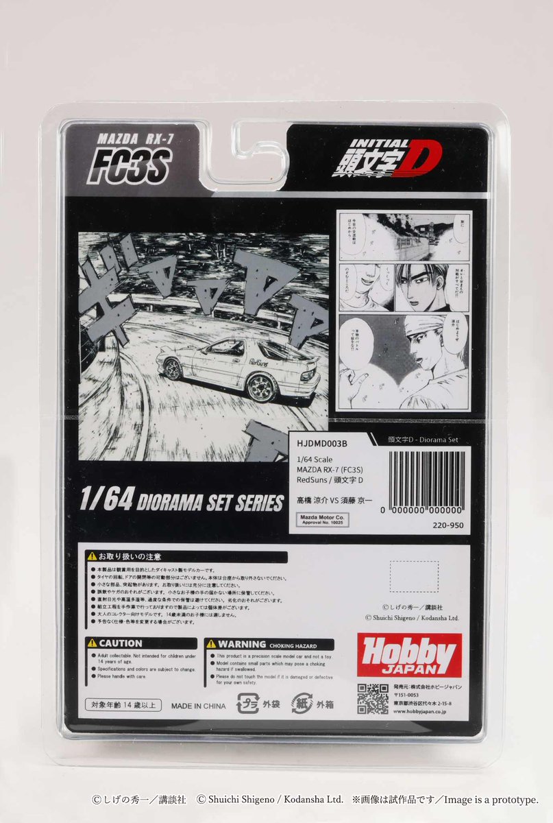 HJ_Minicar's tweet photo. 1/64 MAZDA RX-7 (FC3S) RedSuns/頭文字D 高橋 涼介 VS 須藤 京一
■発売予定: 2026年7月
■お取扱店・海外代理店
https://t.co/Dv9aft35cB
#ホビージャパン #HobbyJAPAN #JDM64 #ミニカー #頭文字D #イニシャルD #INITIALD #FC3S #RX7 #RedSuns #レッドサンズ #高橋涼介 #須藤京一 https://t.co/yBPLvv78yi