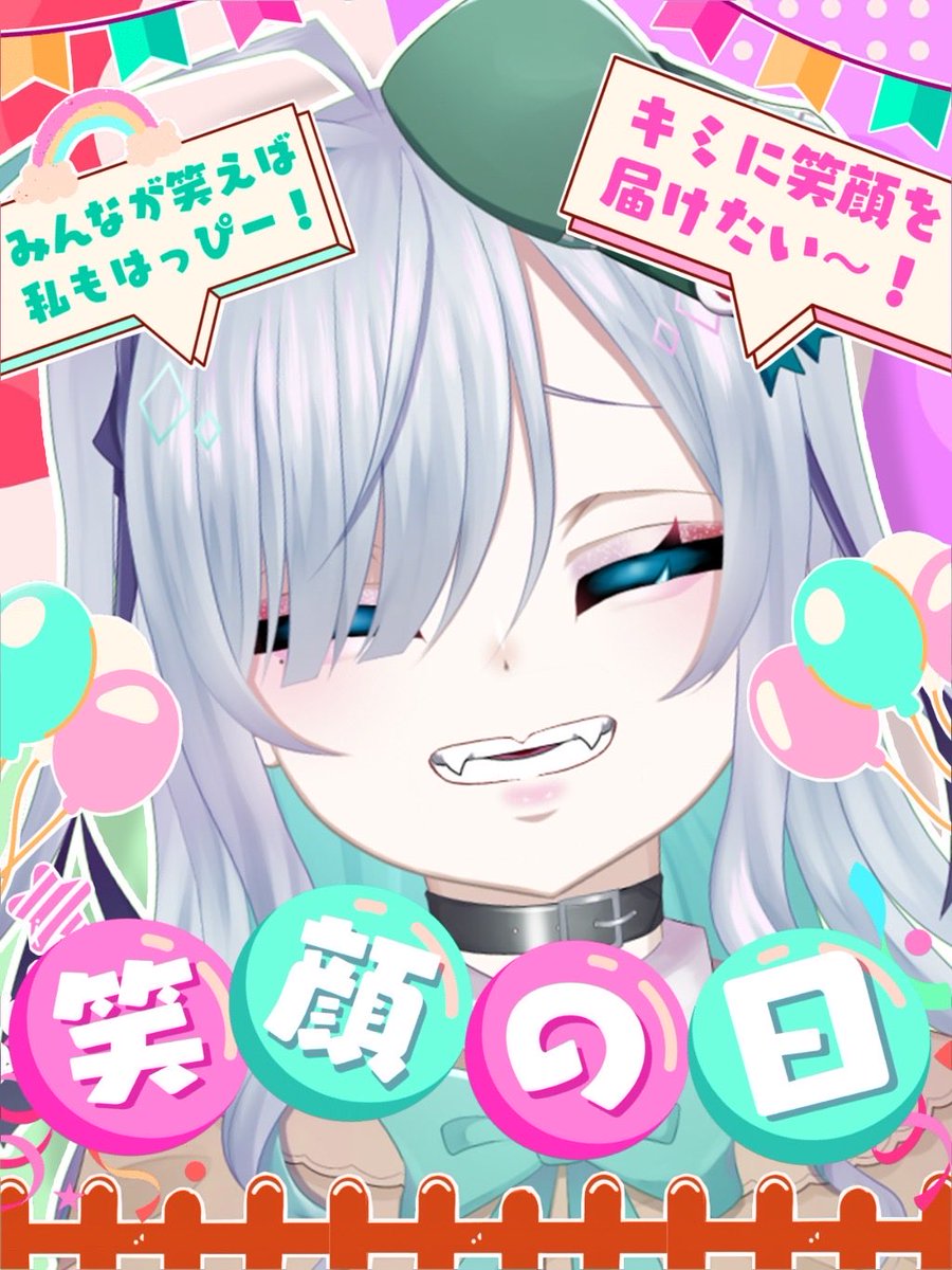 \ #おはようVtuber️️ /

おはよ〜❣️

今日は笑顔の日！らしいです！！

うるるちゃんの笑顔は笑うと牙が見えてとってもキュートでしょ？？
笑う門には福来るって言うし毎日たくさん笑っていこうね🙌

みんなにとって今日も良い一日になりますよーにっ٩( 'ω' )و
