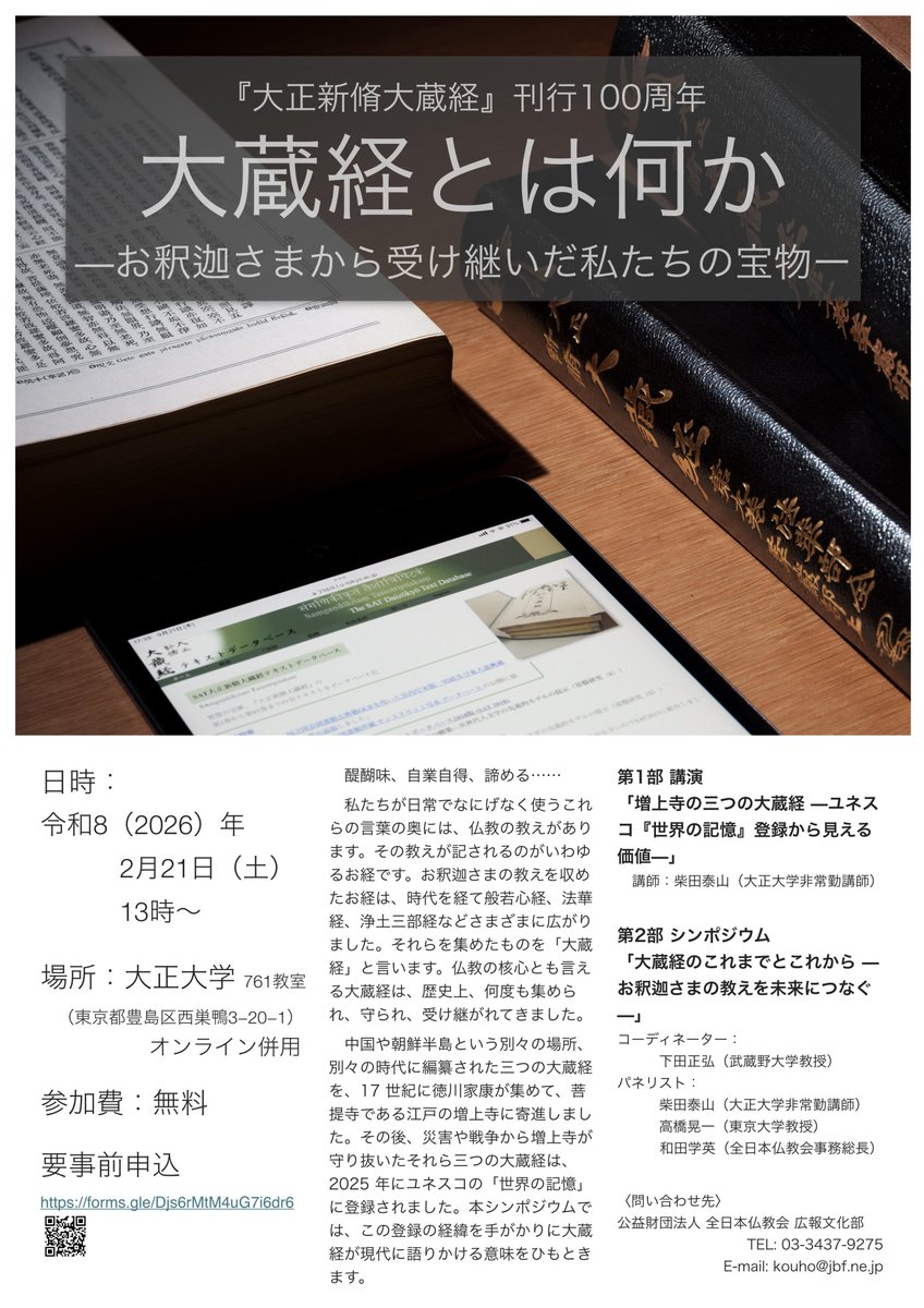 仏教タイムス tweet media