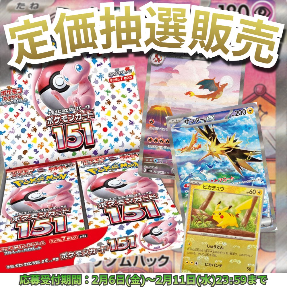 ✨✨\定価抽選販売受付中/✨✨ ポケモンカード 強化拡張パック