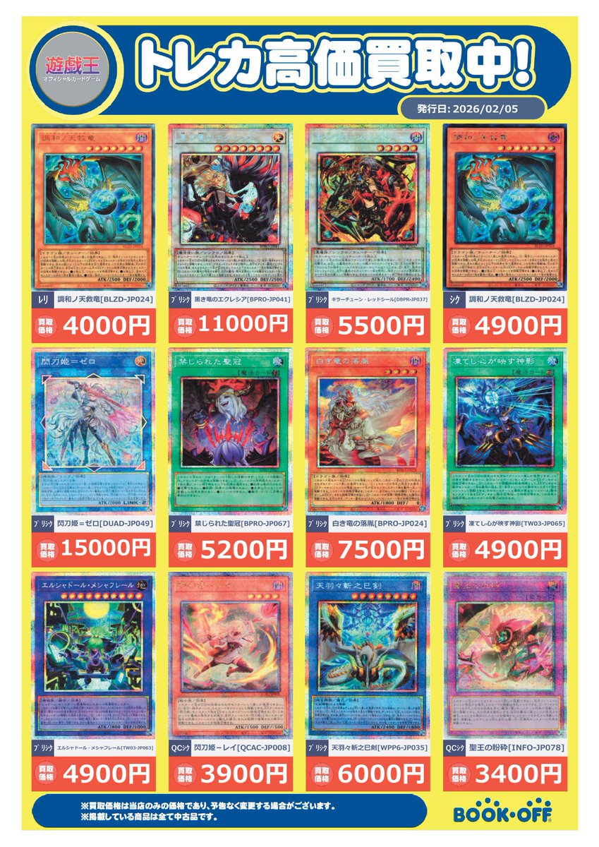 💎買取情報💎 #遊戯王 調和ノ天救竜 レリ BLZD-JP024 ¥4000 黒き竜の