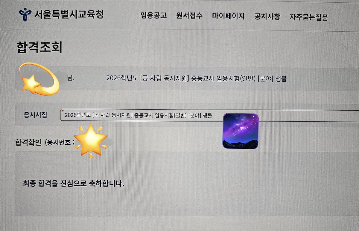 최종 합격했습니다!!
응원해 주신 모든 분들 감사합니다
계속해서 성장하는 교사가 되겠습니다!!