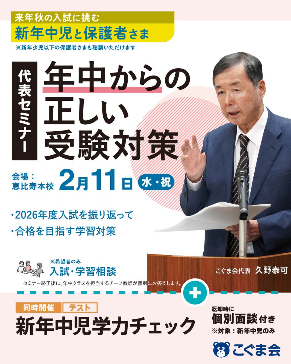 ◤小学校受験に挑む新年中児向け無料セミナー◢ 「年中からの正しい