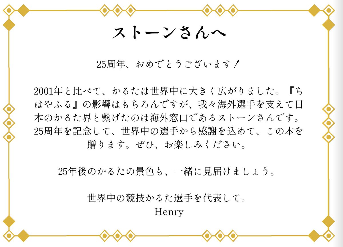 karutastone's tweet photo. ニューヨークかるた会会長のヘンリーさんから第2のサプライズ！世界中のかるた選手に声掛けしてアルバムを作ってくれました。どれだけの手間をかけてくれたのか。ヘンリーさん皆さん本当にありがとう。一生の宝物です。
アルバムのリンクはこちら→https://t.co/n6j0NlVAYR

#ちはやふる #かるた https://t.co/H0xggp7eto