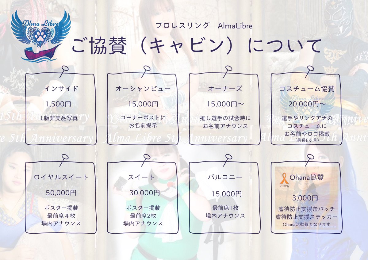 AlmaxLibre's tweet photo. ⛴️初航海まであと15日！⛴️

キャビン（ご協賛）も継続して募集しております！

🗓 2026年2月20日（金）
📍 レッスル武闘館

🎟 全席自由 4,500円
＋1,000円で指定席予約も可能です

小学生以下無料／
ご家族でも安心してご観戦いただけます😊

#AlmaLibre #ぷろじぇくとOhana https://t.co/rgk5f6m0S9