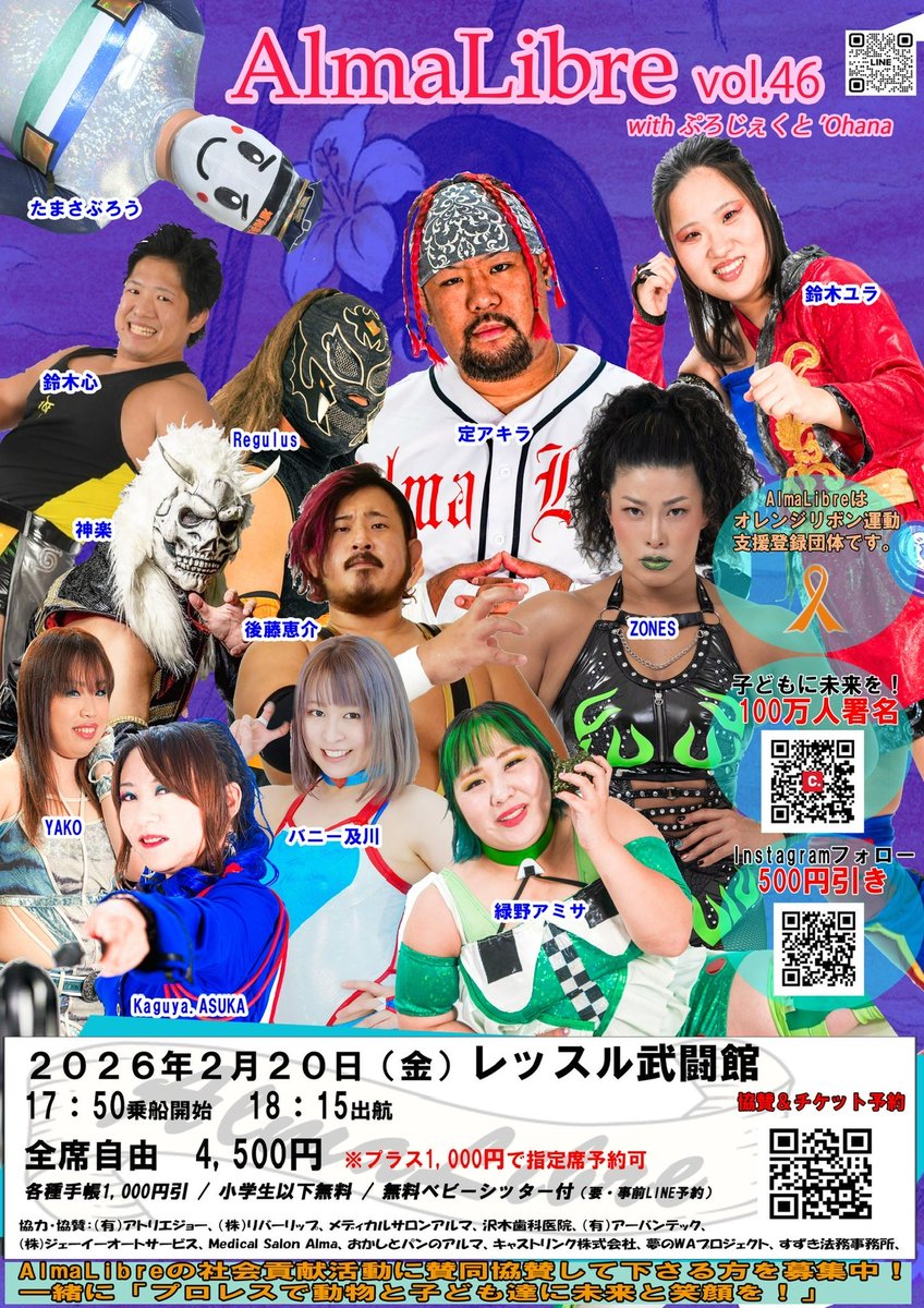 AlmaxLibre's tweet photo. ⛴️初航海まであと15日！⛴️

キャビン（ご協賛）も継続して募集しております！

🗓 2026年2月20日（金）
📍 レッスル武闘館

🎟 全席自由 4,500円
＋1,000円で指定席予約も可能です

小学生以下無料／
ご家族でも安心してご観戦いただけます😊

#AlmaLibre #ぷろじぇくとOhana https://t.co/rgk5f6m0S9