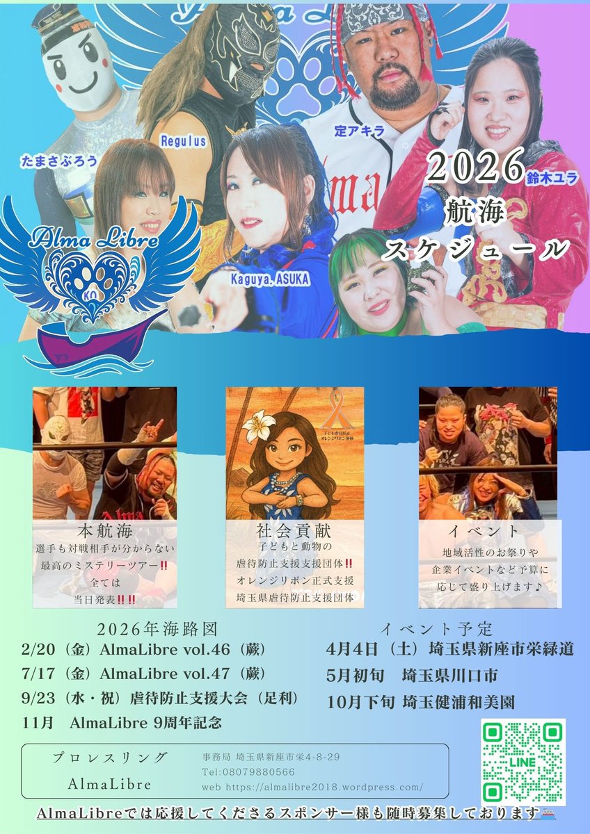 AlmaxLibre's tweet photo. ⛴️初航海まであと15日！⛴️

キャビン（ご協賛）も継続して募集しております！

🗓 2026年2月20日（金）
📍 レッスル武闘館

🎟 全席自由 4,500円
＋1,000円で指定席予約も可能です

小学生以下無料／
ご家族でも安心してご観戦いただけます😊

#AlmaLibre #ぷろじぇくとOhana https://t.co/rgk5f6m0S9