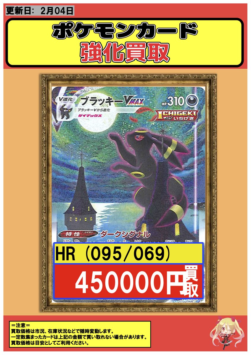ポケカ #川崎 2/5 【HR】ブラッキーVMAX 450000 【HR】リーフィアVMAX