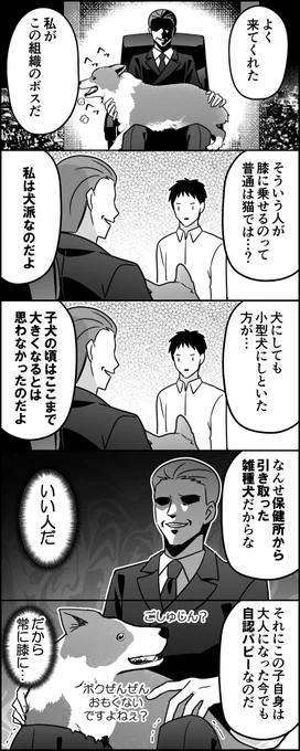 ボスの膝の上 