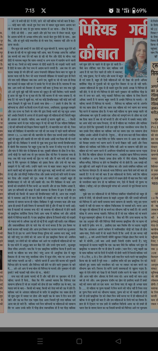 महिलाओं में होने वाली प्राकृतिक प्रक्रिया शर्म नहीं गर्व की बात है  एक नवजीवन इसी के माध्यम से सींच एक महिला मां और एक पुरुष पिता बनने का सुख पाता है... जिस महिला को सामान्य तौर पर मासिक धर्म में परेशानी आती है उनसे पूछिए उनकी तकलीफ जो आगे चलकर बहुत बार मां बनने में असमर्थ होती