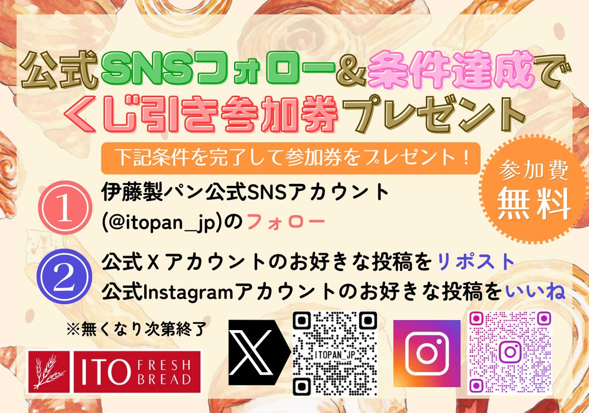 🏃‍♀️イベント出店情報🏃‍♂️

#伊藤製パン は
#さいたまマラソン フェスティバル2026に出店します！

公式SNSをフォローで
ハズレなしの「伊藤製パンくじ」に挑戦🎯✨

📍さいたま新都心 けやきひろば
🗓️2月8日（日）10:30〜16:30
🚶‍♀️駅から徒歩約3分

参加無料！
ぜひ遊びに来てください🍞

#さいマラフェス