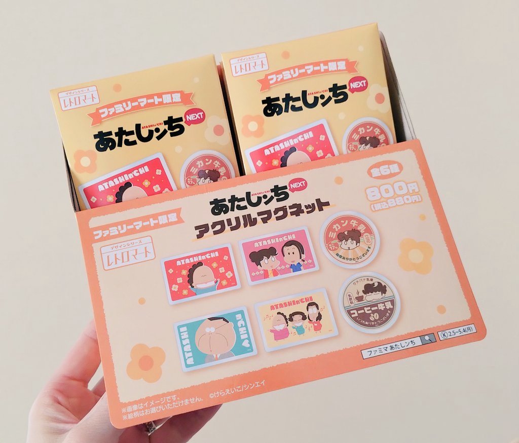 あたしンちマグネット買えた！ もっとグッズ出して〜〜🥹