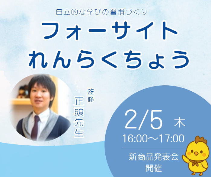 フォーサイト手帳（小中高生向け手帳教材）|（株）FCE |東証9564 tweet media