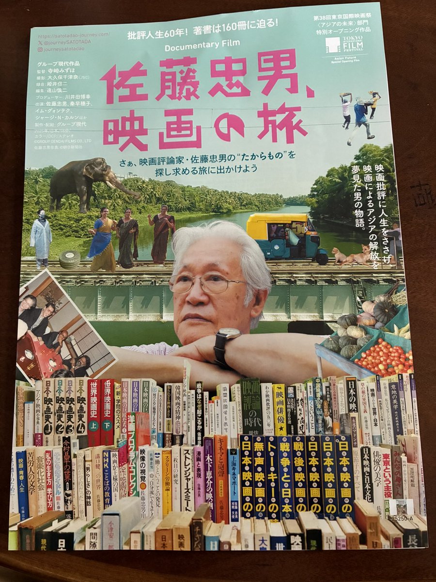 HiguchiHiroko's tweet photo. こんにちは。第15回殿町シネマ上映会のご案内です
「佐藤忠男、映画の旅」
日時　2026年2月15日
　　①10:30〜
         ②14:00〜
場所　ユメニティ直方小ホール
料金　1.000円(高校生以下無料)
＃佐藤忠男 https://t.co/UNIk3UupdW
