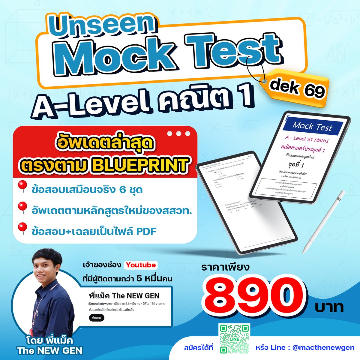 พี่แม็ค The NEW GEN tweet media