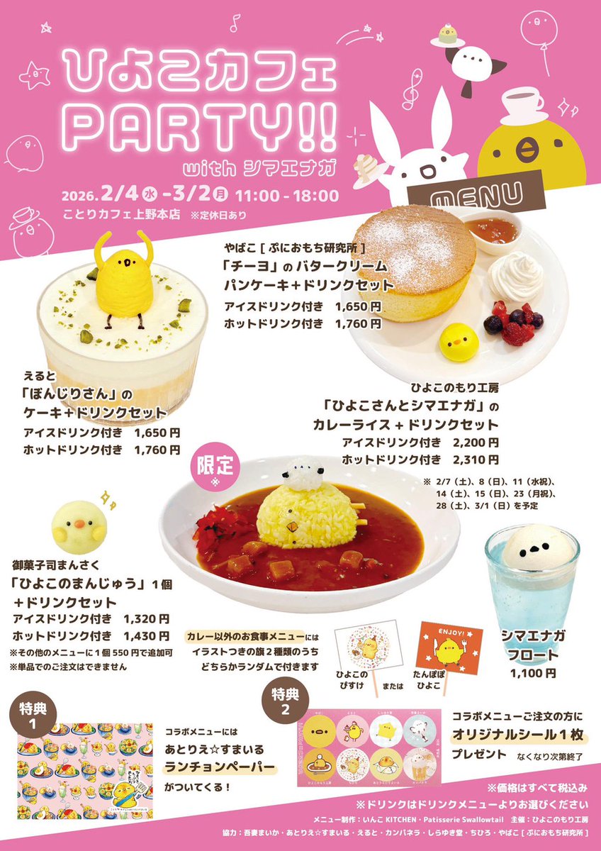 ひよこ&シマエナガ♡アイスクリームset 公式】ひよこ展「ひよこカフェPARTY!!withシマエナガ」 2月ことり