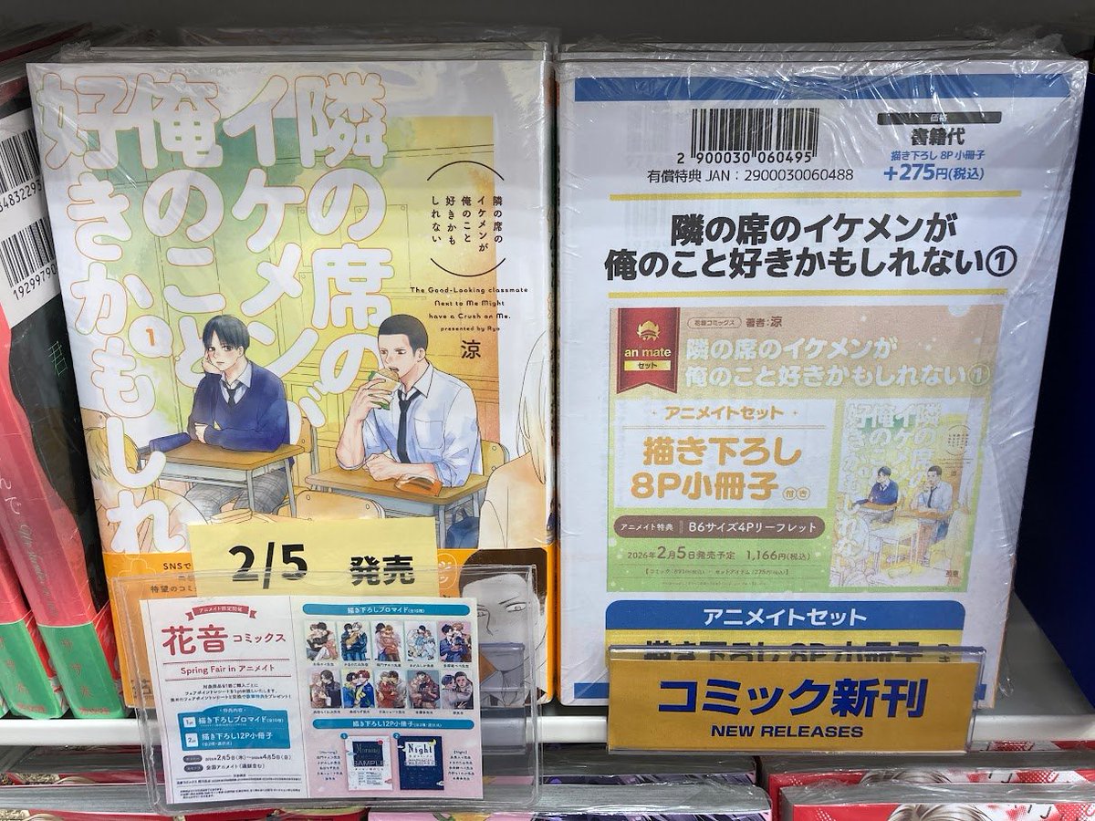 📚書籍入荷情報②📚】 花音コミックス 『隣の席のイケメンが俺のこと
