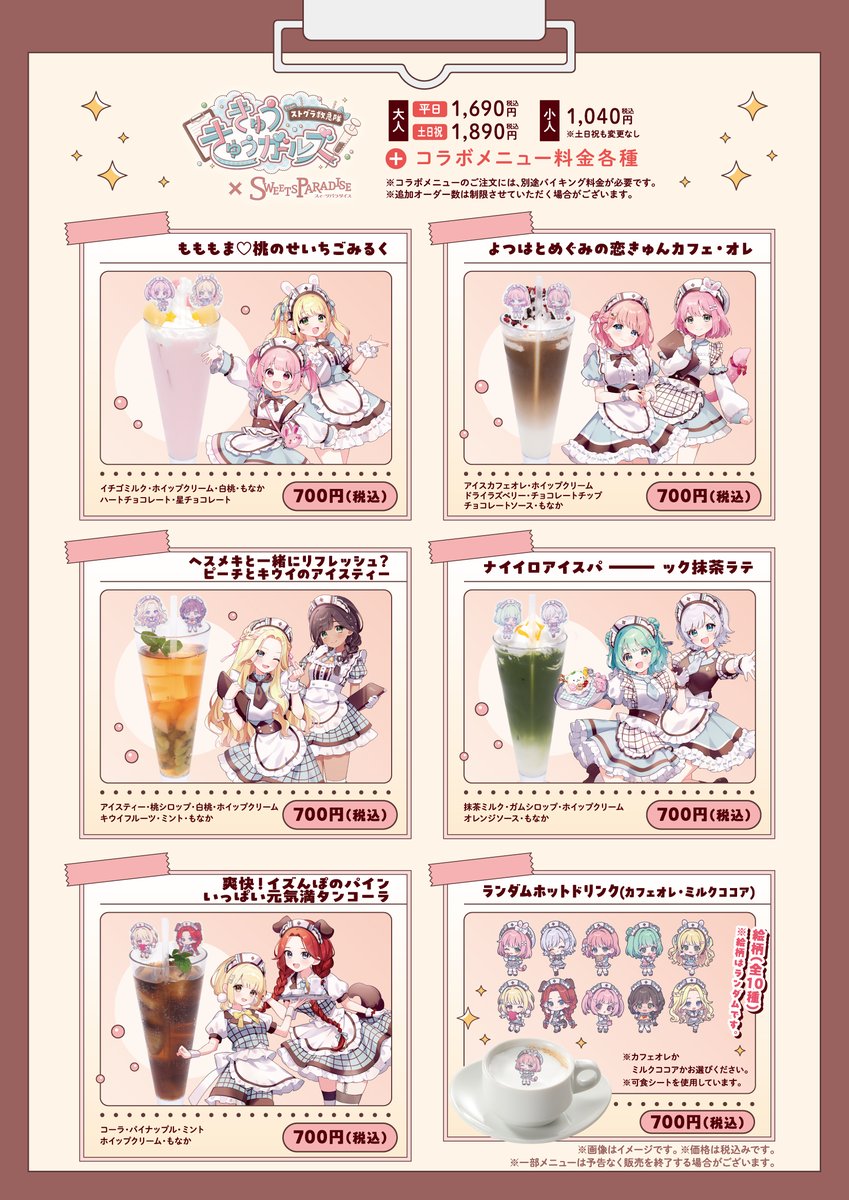 スイーツパラダイスコラボ【公式】 tweet media