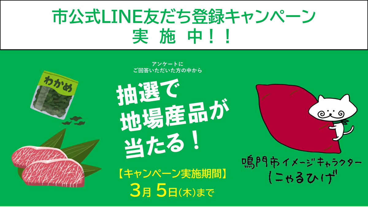 鳴門市役所 (@naruto_city) / Posts / X