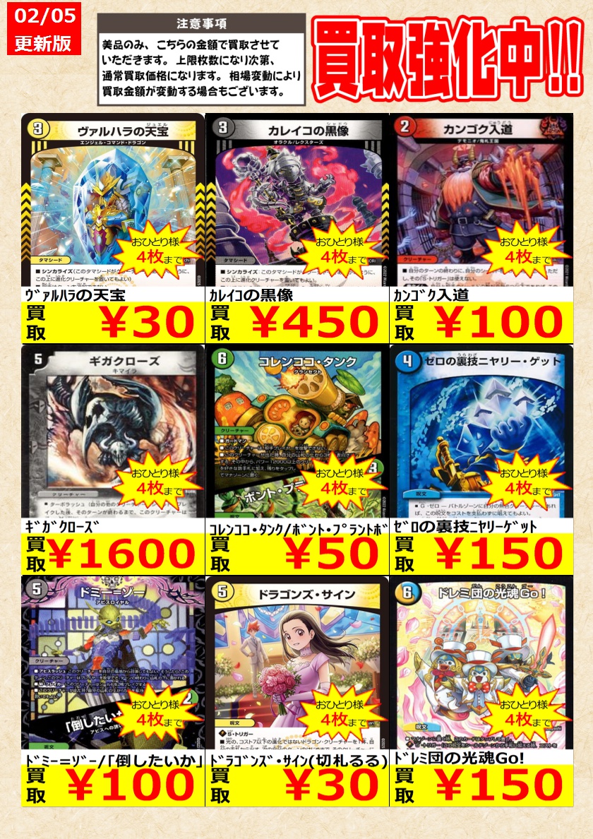 デュエルマスターズ】 ノーマルカード買取強化中！ お一人様各タイトル