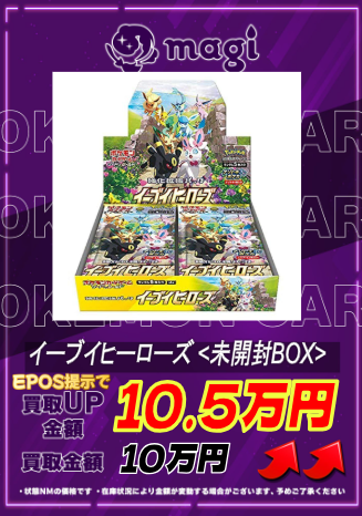 ✨ ポケモンカード 買取情報 ✨】 イーブイヒーローズ イーブイズ