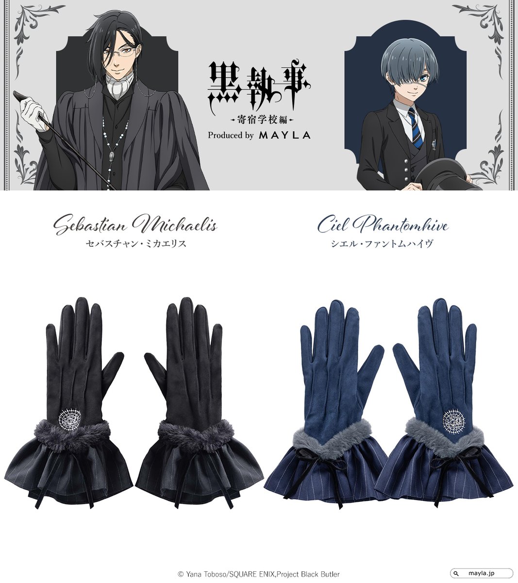 アニメ『黒執事 -寄宿学校編-』 セバスチャン・ミカエリスと シエル
