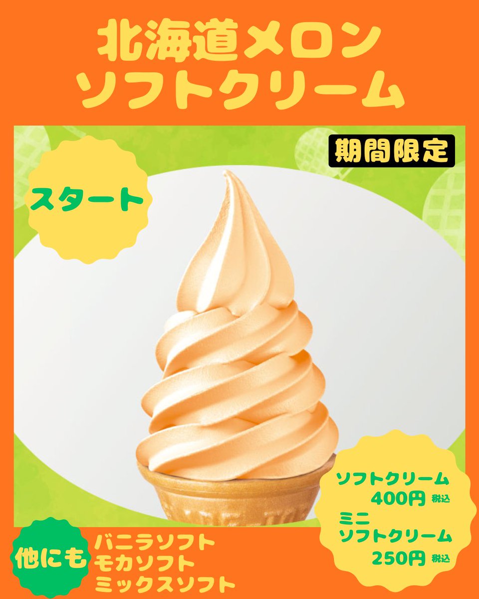 akitaya__'s tweet photo. 本日から《北海道メロンソフト》が登場🍈✨
ひとくちで広がる濃厚なメロンの香り。
お風呂あがりにぴったりの期間限定フレーバーです♨️
バニラ・モカ・ミックスもご用意しています。
しんわの湯で“甘いご褒美”をどうぞ https://t.co/brcoFc09pL