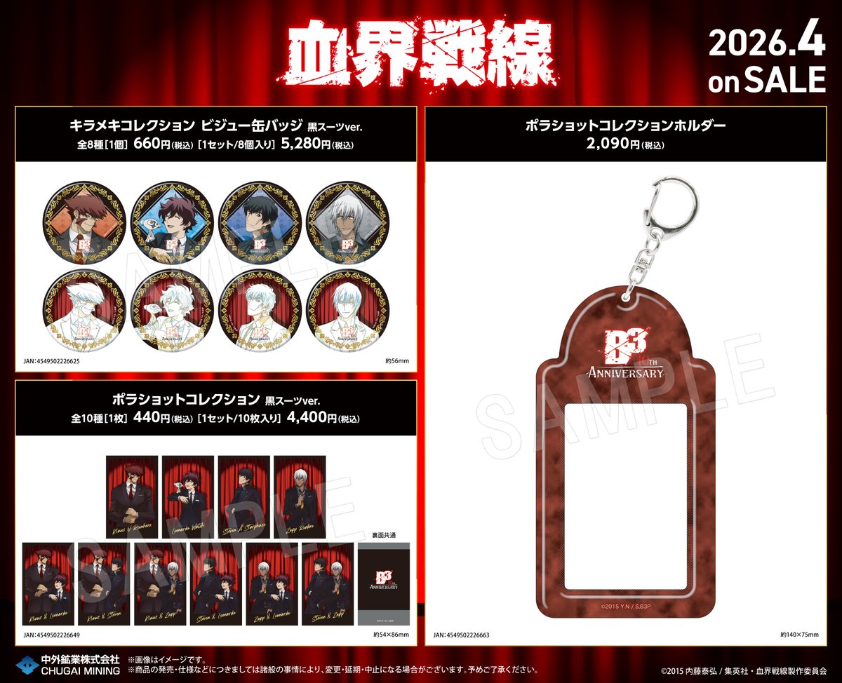 TVアニメ『血界戦線』 (@kekkaisensen) / Posts / X