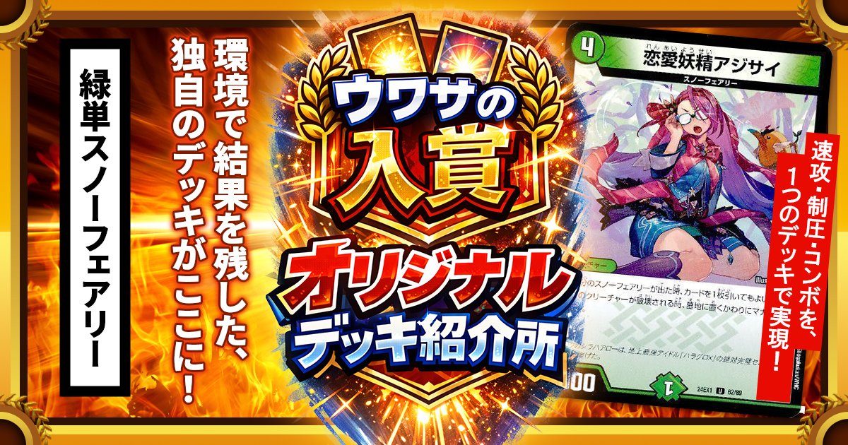 ドキつよデッキの赤緑ギャラクシーに 緑単スノーフェアリーのパーツが