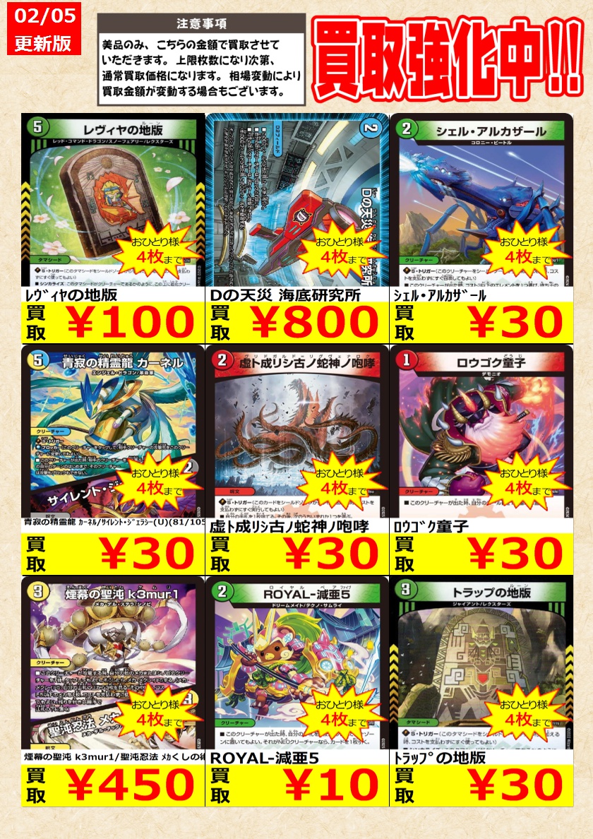 デュエルマスターズ】 ノーマルカード買取強化中！ お一人様各タイトル