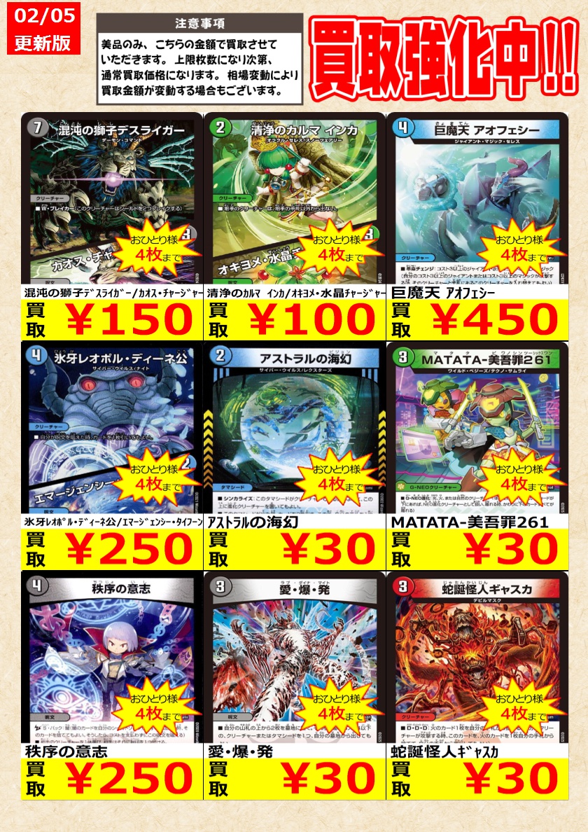 デュエルマスターズ】 ノーマルカード買取強化中！ お一人様各タイトル