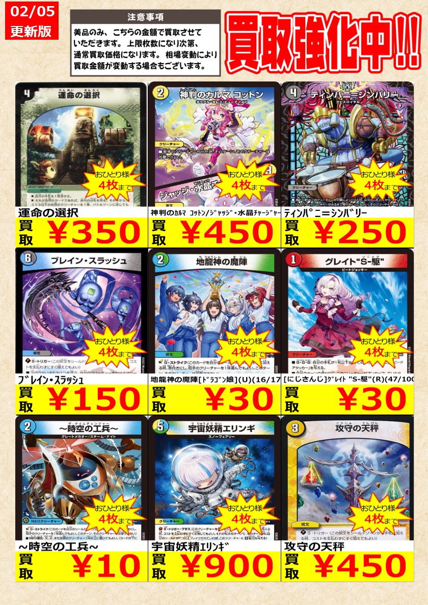 デュエルマスターズ】 ノーマルカード買取強化中！ お一人様各タイトル