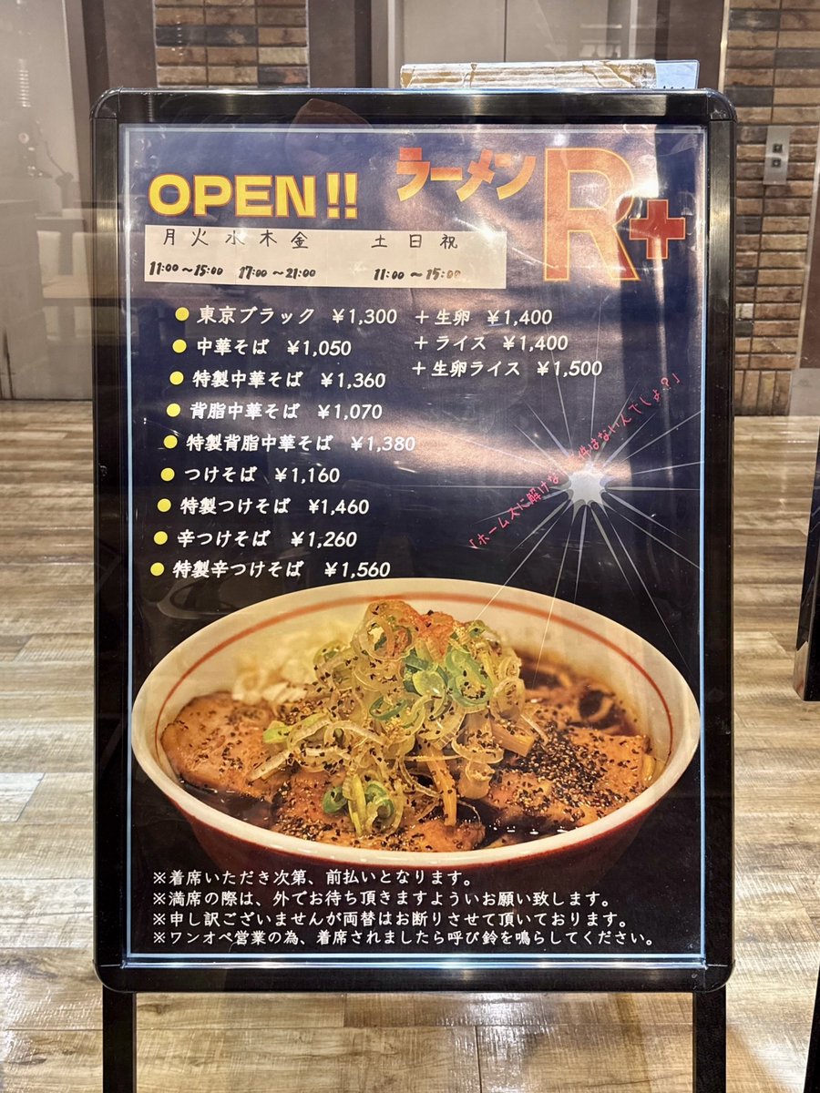 tetsubou7's tweet photo. R+隠れ家すぎるラーメン屋@豊島区東池袋
Black Organization WedNesDay
「東京ブラック塩」¥1,500
「生卵ライス」¥200
#Rplus
#東京ブラック塩 https://t.co/1xYBGb2zxt
