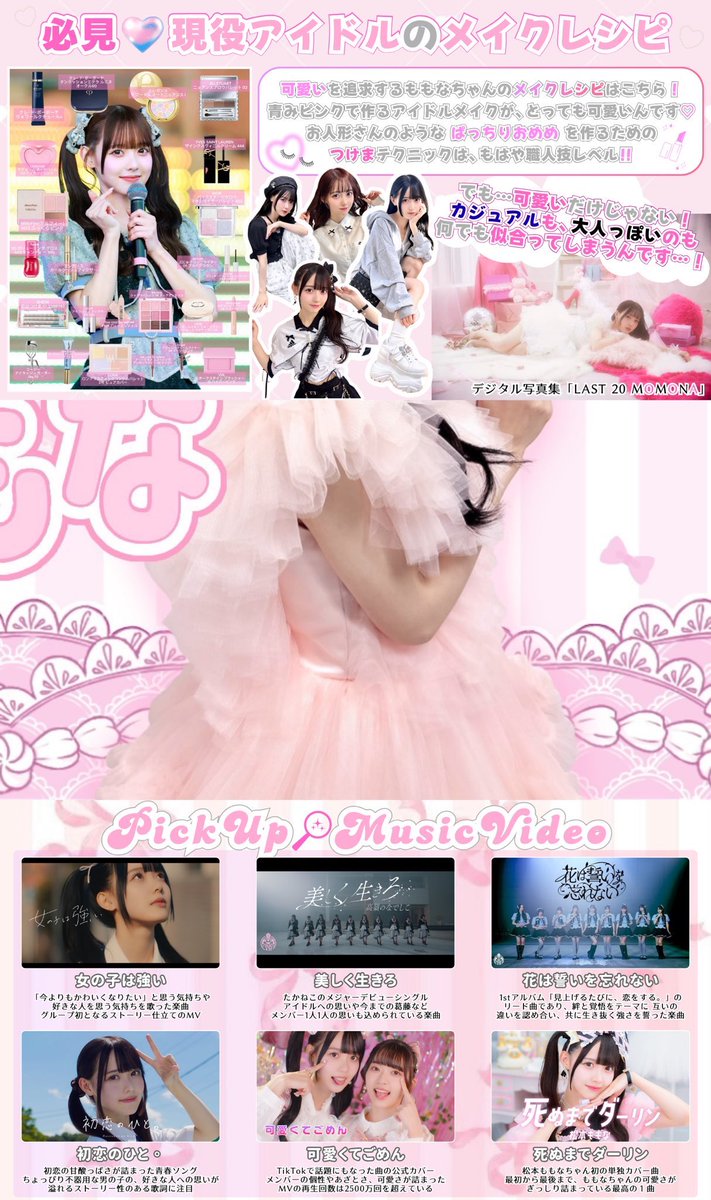 🍑松本ももな応援企画実行委員会🍑 (@momo_okurimomo) / Posts / X