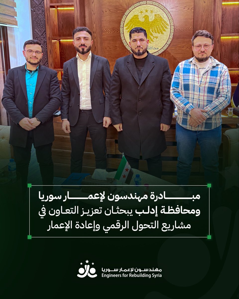 engforsyria's tweet photo. في إطار السعي لتمكين الخبرات السورية، عقد وفد من مبادرة "مهندسون لإعمار سوريا" اجتماعاً (تنسيقياً أولياً) مع القيادة المحلية في محافظة إدلب . https://t.co/aIWBJHuWWR
