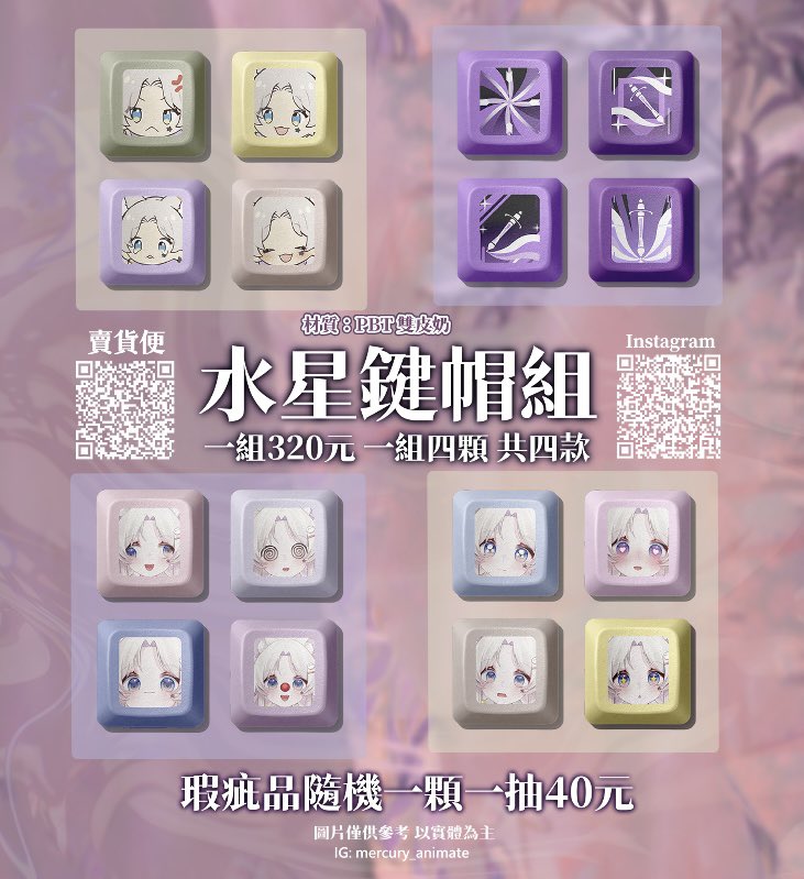 FF46 #開拓動漫祭 
2/6 (五）在花博爭豔v33 34攤位

只會有少量飯友、鍵帽、M豆商品
大部分走通販 歡迎來拿明信片和透卡✨

鍵帽小瑕疵品一顆一抽40元 
只是稍微印歪了！歡迎大家來小抽一波！

#擴散希望 #vtuber