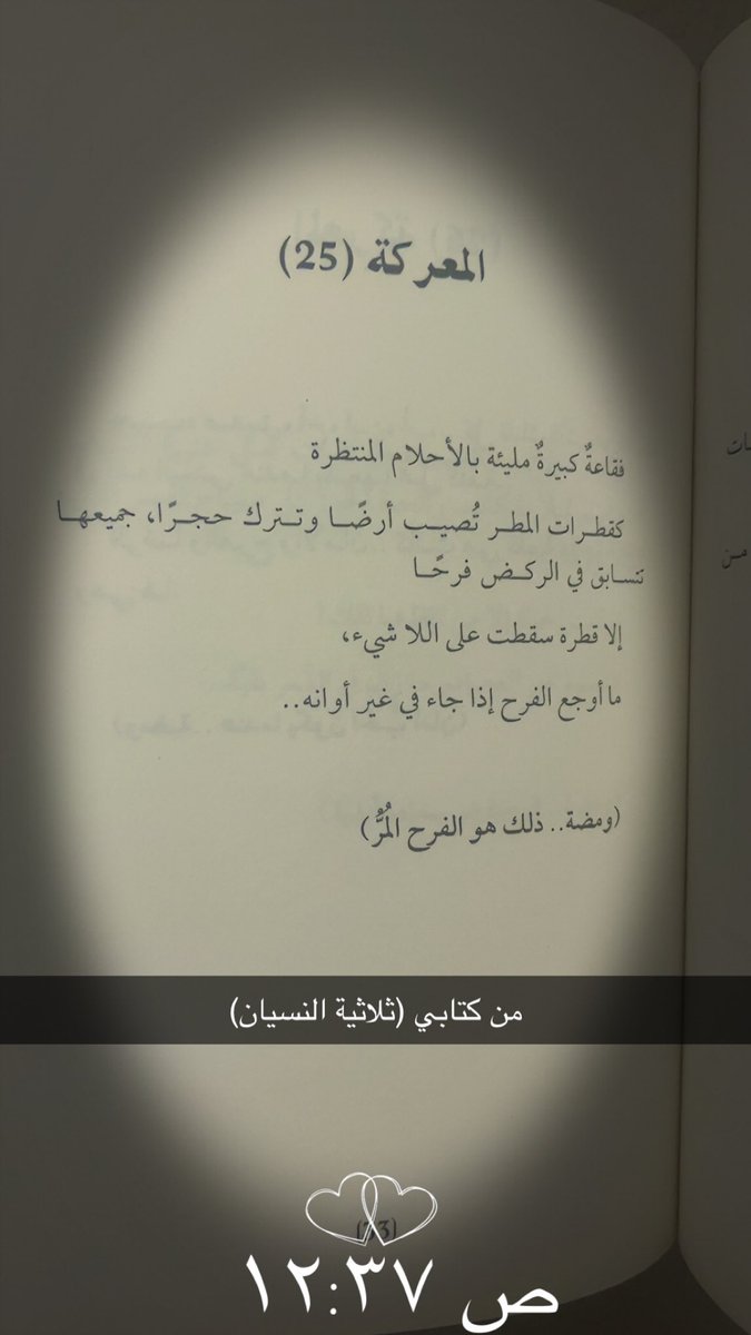 من كتابي (ثلاثية النسيان )…