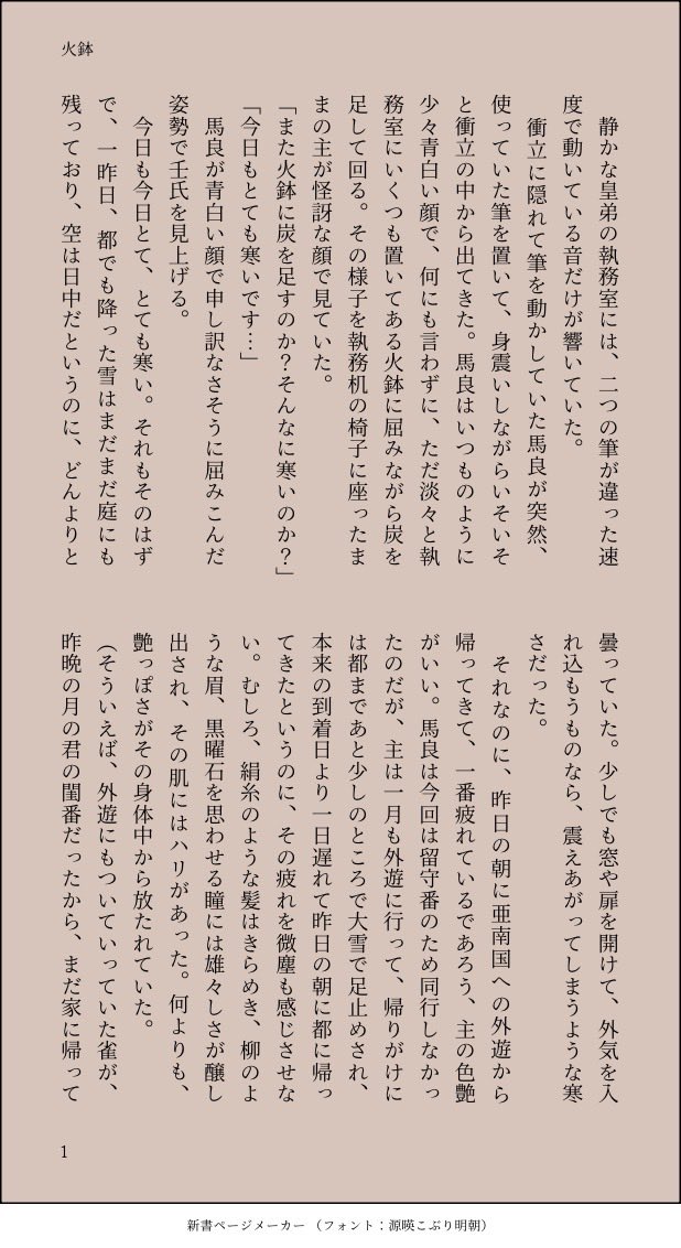 amdkj12180227's tweet photo. 1月のお題『火鉢』をお借りしました。

皇弟妃if設定で、雀良です。
仕える主の影響は、従者たちにも出てくると思ってます。

もうすぐ、雀良オンリーが開催ですね😊
楽しみです♪

（やっとタグが使えるようになったみたいです〜）

 #雀良Webオンリー_ドロライ https://t.co/Yo32JgG3BI