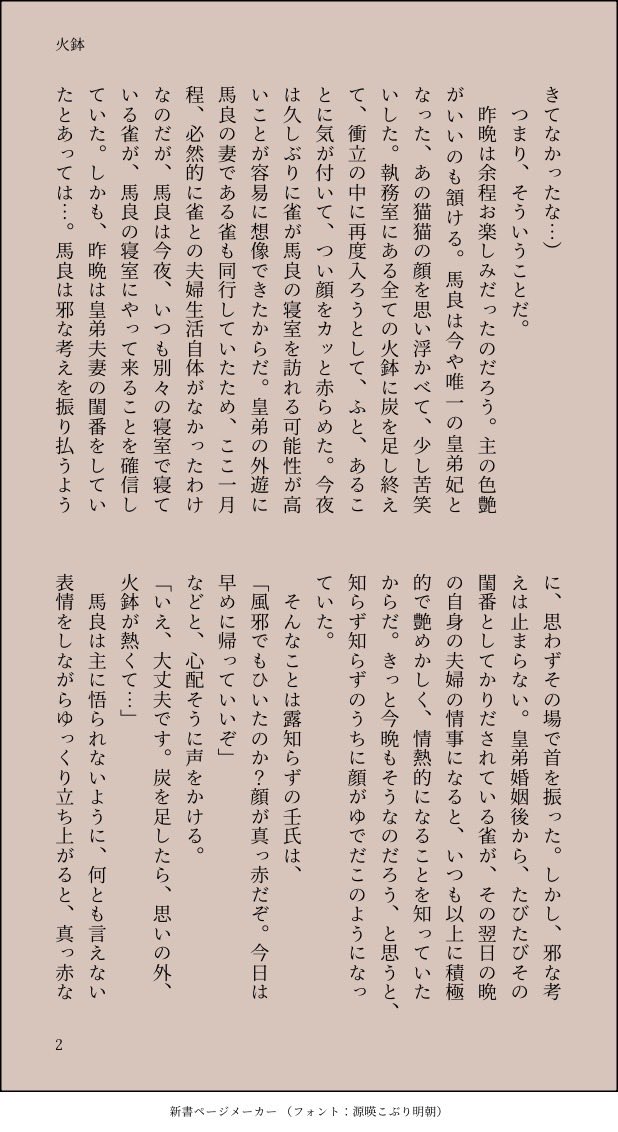 amdkj12180227's tweet photo. 1月のお題『火鉢』をお借りしました。

皇弟妃if設定で、雀良です。
仕える主の影響は、従者たちにも出てくると思ってます。

もうすぐ、雀良オンリーが開催ですね😊
楽しみです♪

（やっとタグが使えるようになったみたいです〜）

 #雀良Webオンリー_ドロライ https://t.co/Yo32JgG3BI