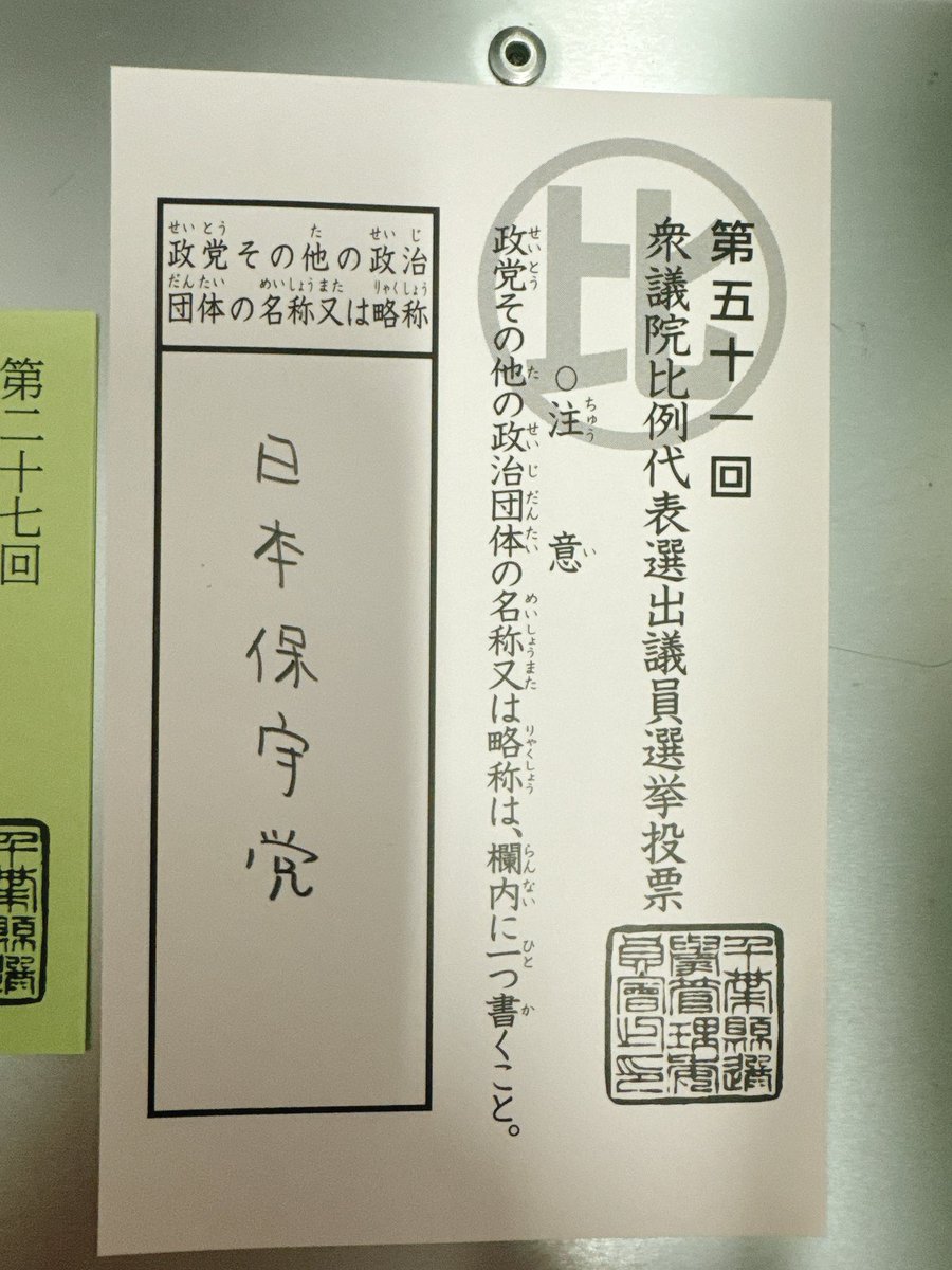 whiterose_riko's tweet image. 昨日、期日前投票して来ました🗳️