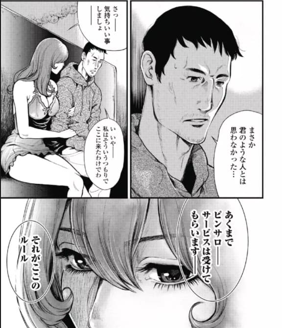 ピンサロスナイパーのエロシーン7