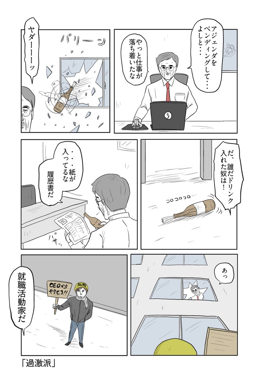 「過激派」 