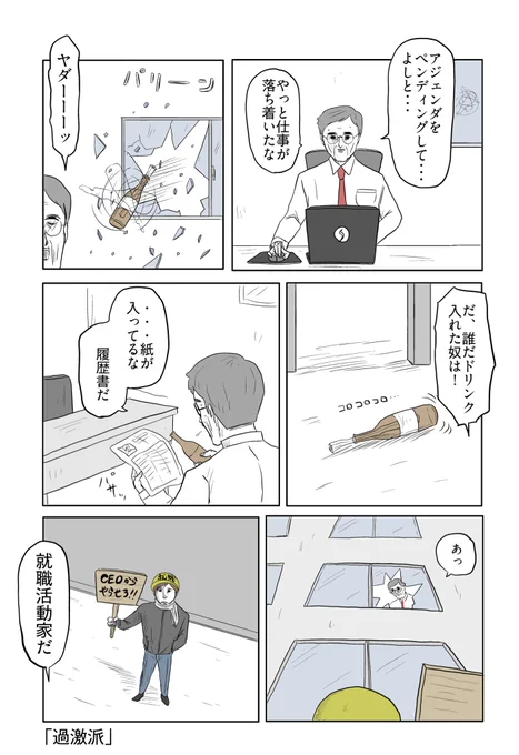 「過激派」 