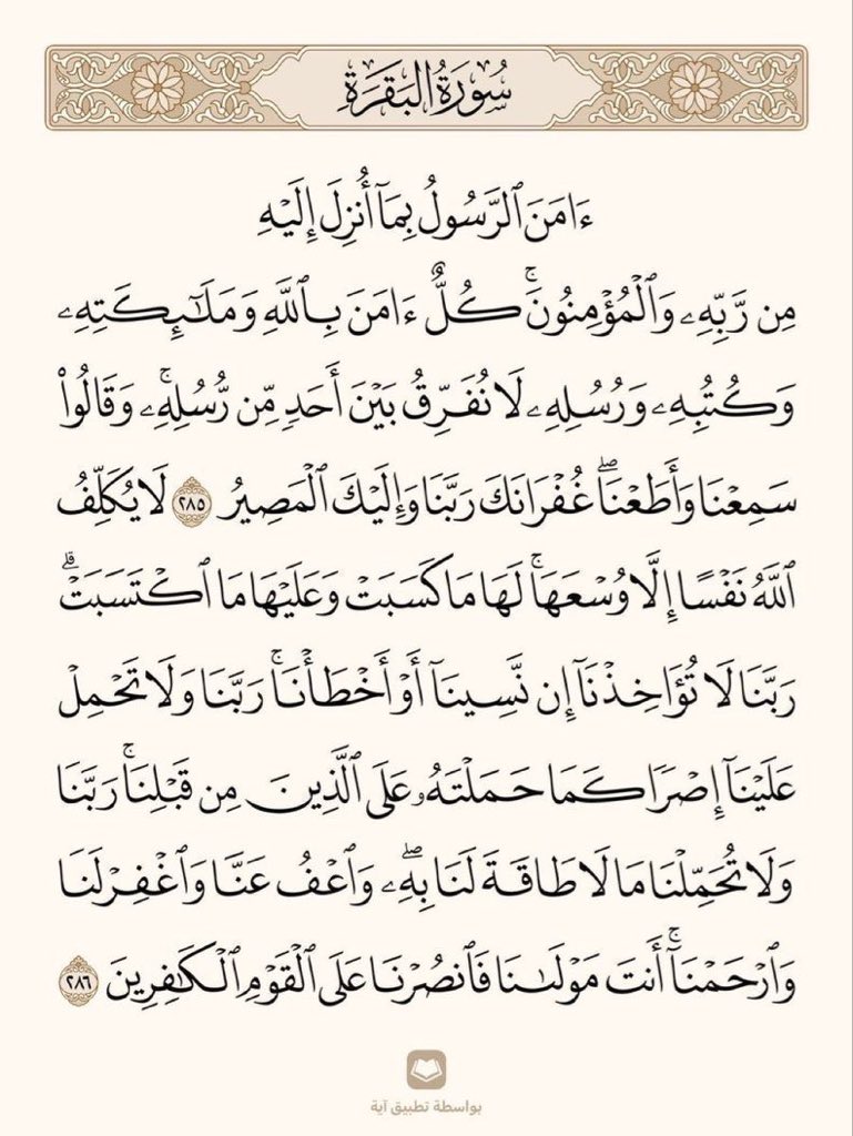 قالﷺ: 
من قرأ بالآيتين من آخر سورة البقرة في ليلة كفتاه.