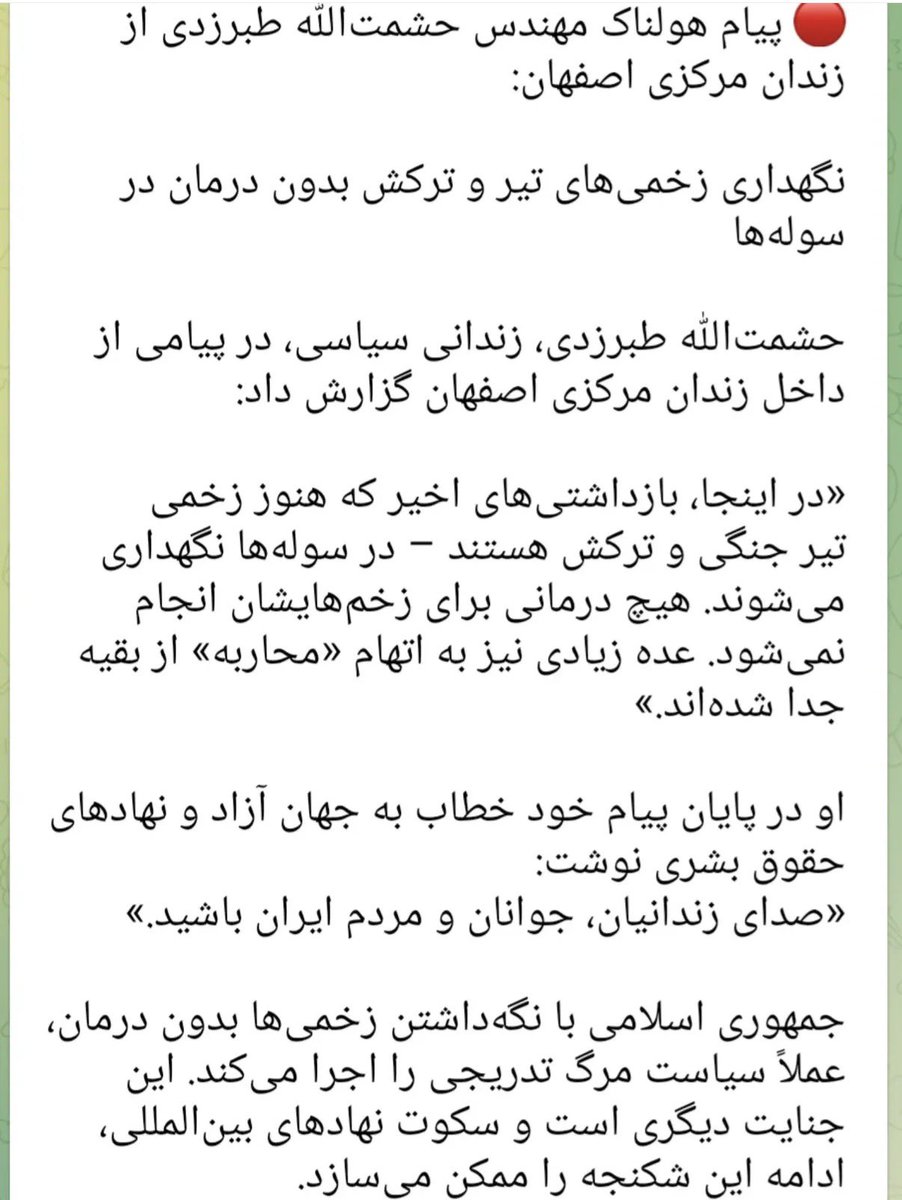 وضعیت بازداشتی های اخیر در اصفهان
#IranMassacre