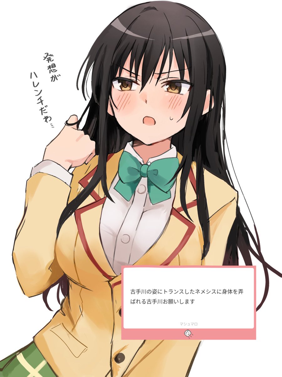 古手川 #ToLOVEる  #ToLOVEるダークネス